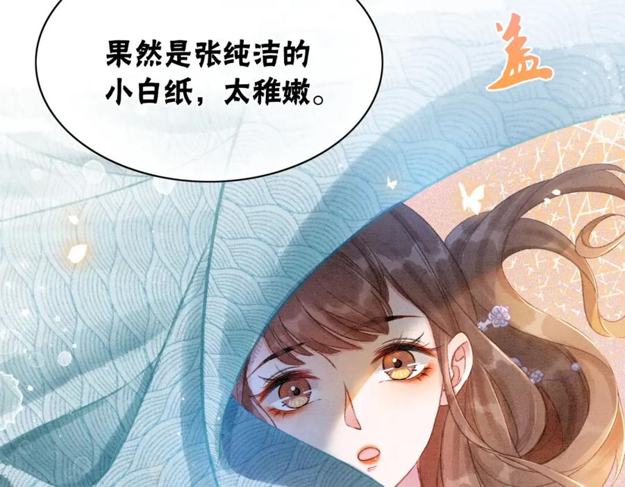 冲喜王妃 - 第9话 不如我“亲自”证明下 - 第71张图