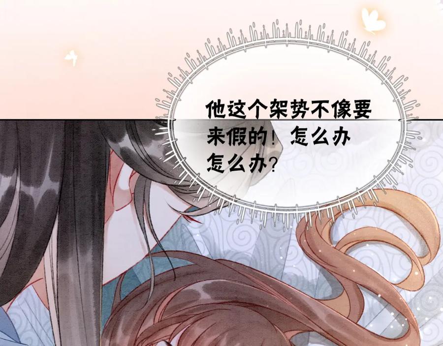 冲喜王妃 - 第9话 不如我“亲自”证明下 - 第59张图