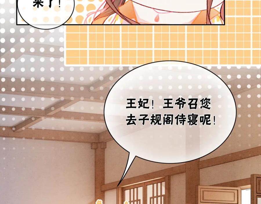 冲喜王妃 - 第9话 不如我“亲自”证明下 - 第9张图