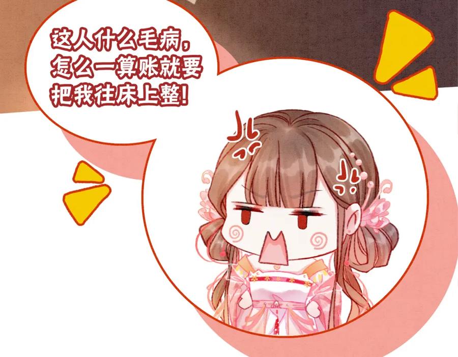 冲喜王妃 - 第9话 不如我“亲自”证明下 - 第14张图