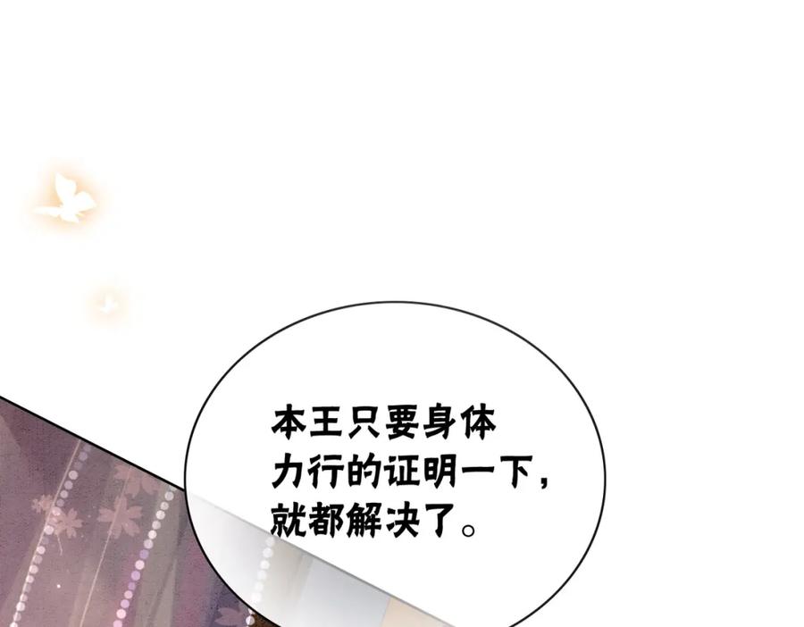 冲喜王妃 - 第9话 不如我“亲自”证明下 - 第56张图