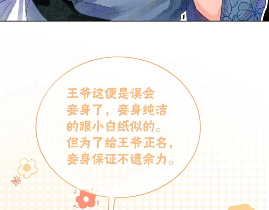 冲喜王妃 - 第9话 不如我“亲自”证明下 - 第51张图