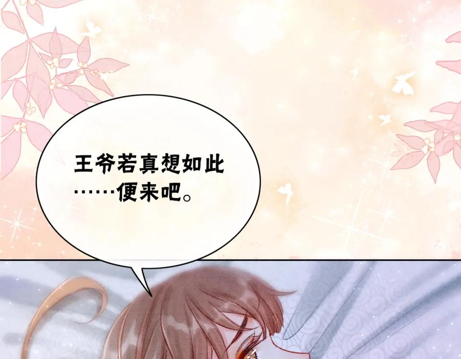 冲喜王妃 - 第9话 不如我“亲自”证明下 - 第63张图