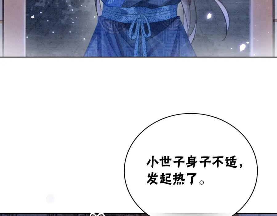 冲喜王妃 - 第9话 不如我“亲自”证明下 - 第80张图