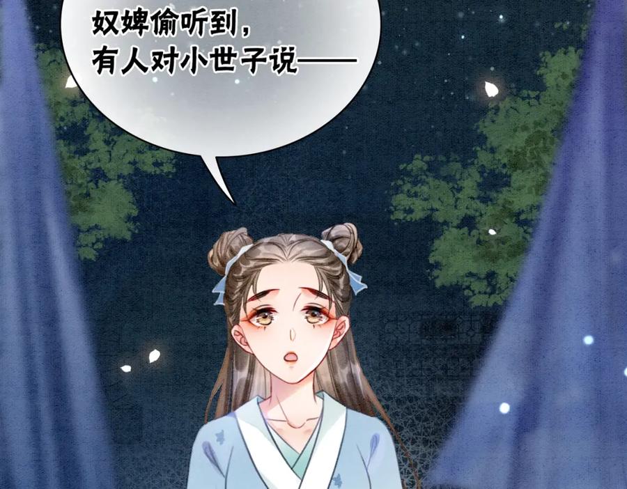 冲喜王妃 - 第10话 攻克小团子！ - 第32张图