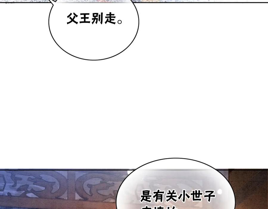 冲喜王妃 - 第10话 攻克小团子！ - 第23张图