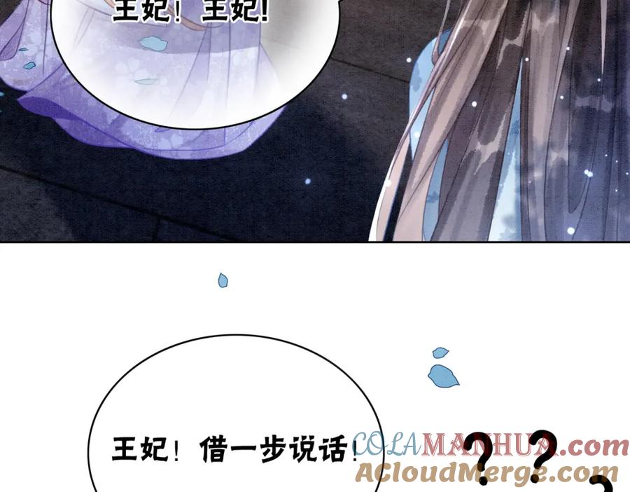 冲喜王妃 - 第10话 攻克小团子！ - 第13张图