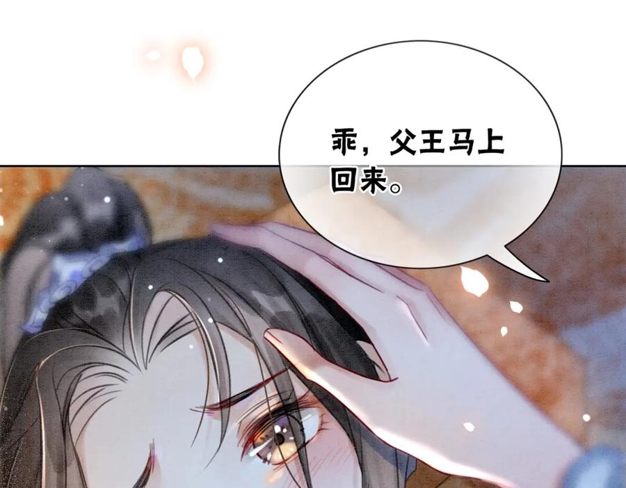 冲喜王妃 - 第10话 攻克小团子！ - 第27张图