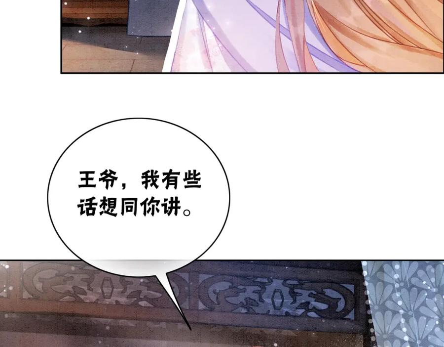 冲喜王妃 - 第10话 攻克小团子！ - 第19张图