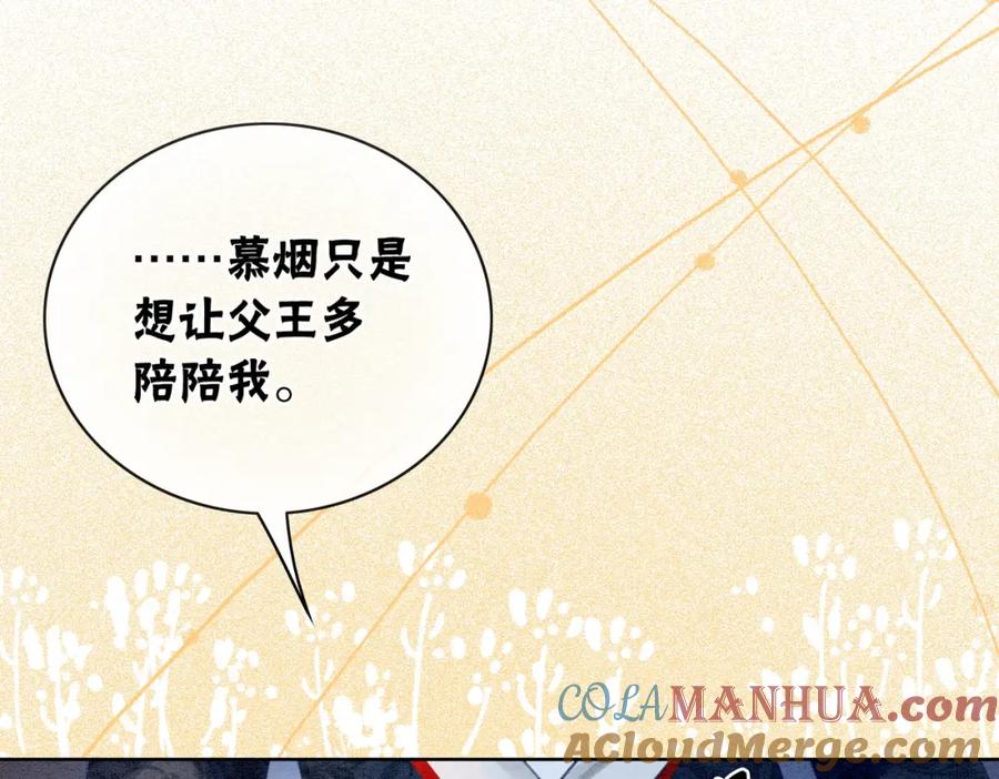 冲喜王妃 - 第10话 攻克小团子！ - 第61张图