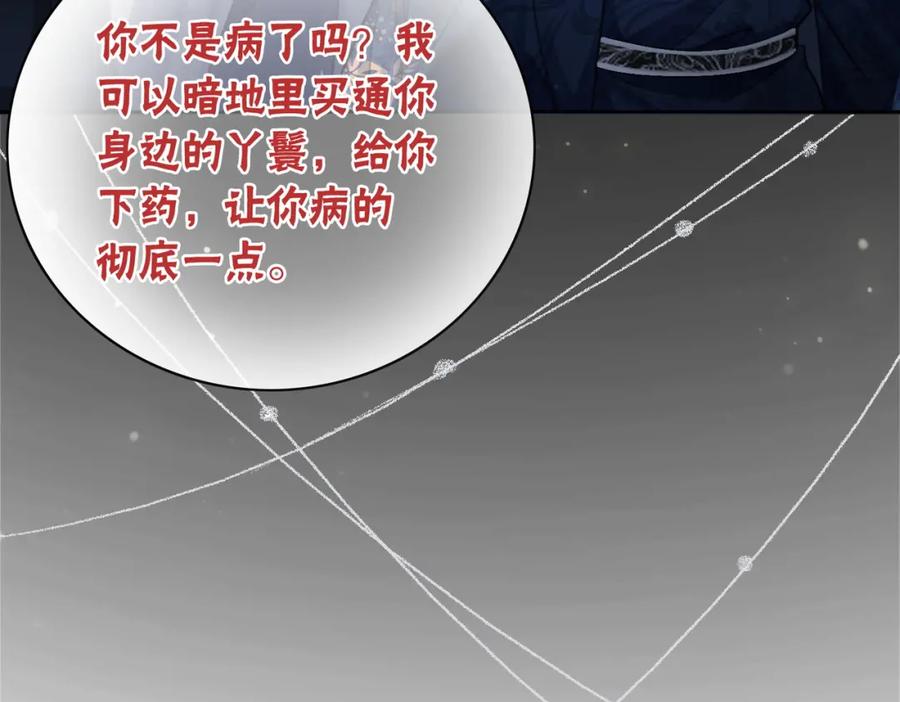 冲喜王妃 - 第10话 攻克小团子！ - 第76张图