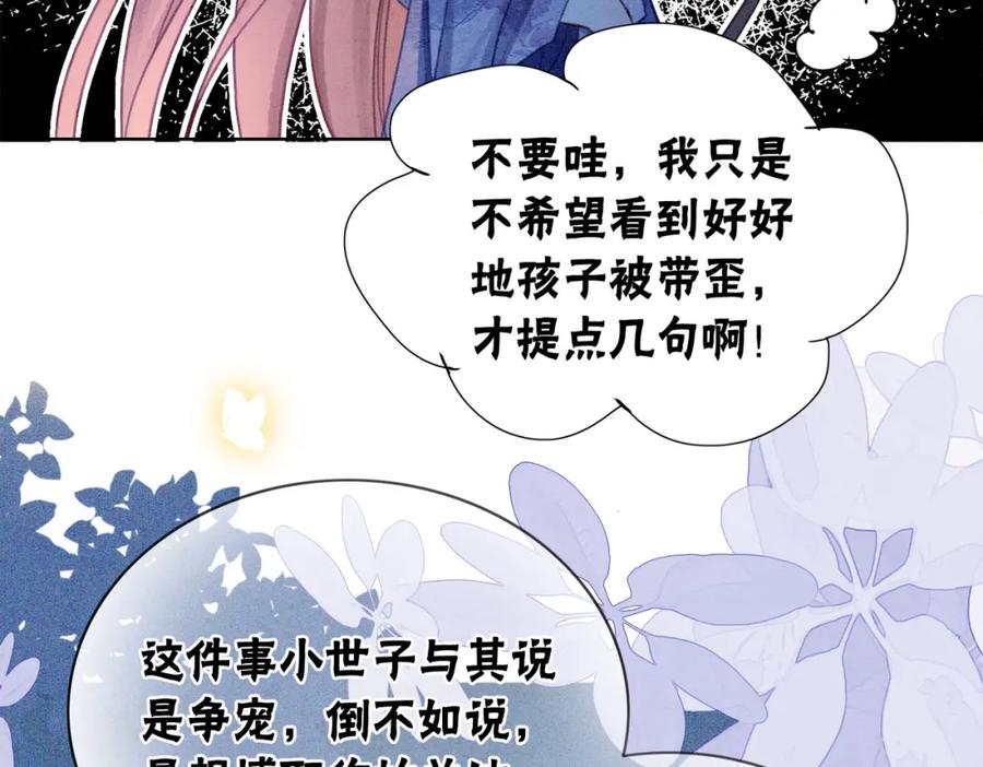 冲喜王妃 - 第10话 攻克小团子！ - 第94张图