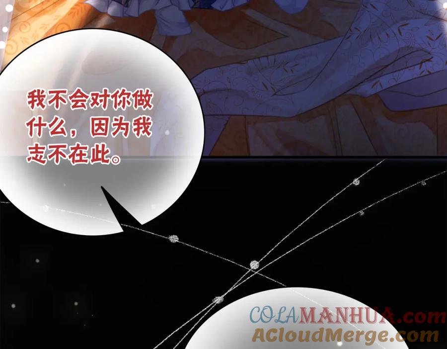 冲喜王妃 - 第10话 攻克小团子！ - 第73张图