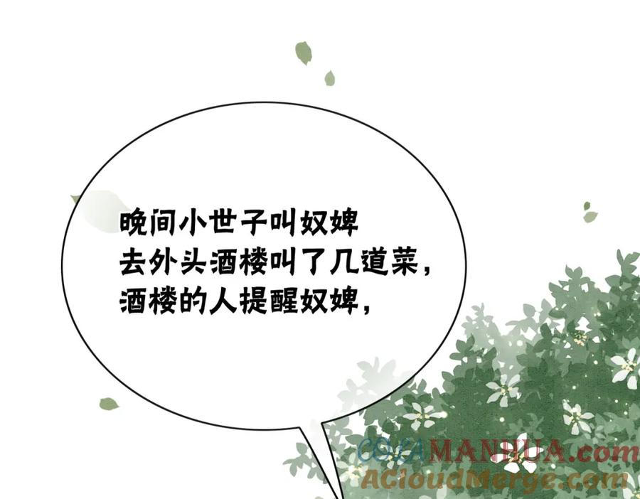 冲喜王妃 - 第10话 攻克小团子！ - 第37张图