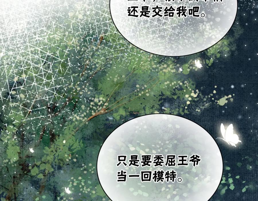 冲喜王妃 - 第10话 攻克小团子！ - 第42张图