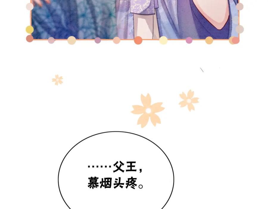 冲喜王妃 - 第10话 攻克小团子！ - 第58张图