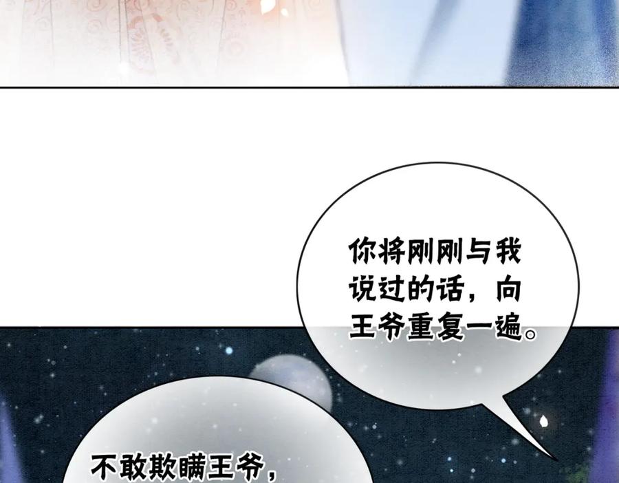 冲喜王妃 - 第10话 攻克小团子！ - 第31张图