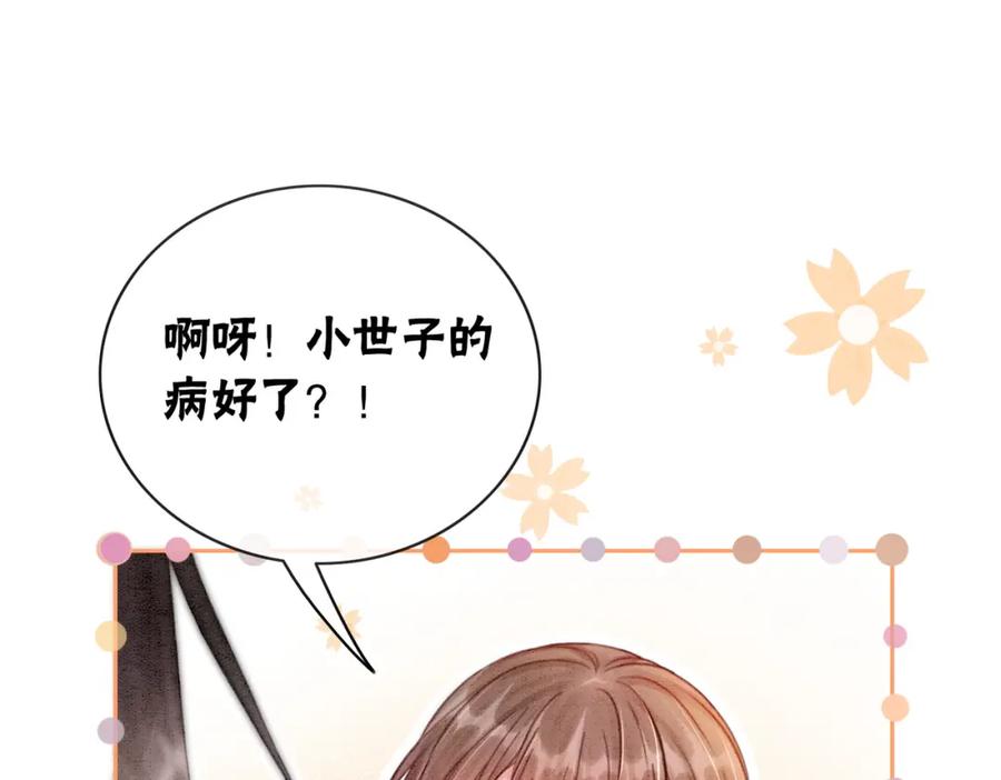 冲喜王妃 - 第10话 攻克小团子！ - 第56张图