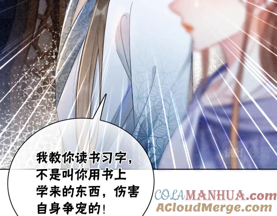 冲喜王妃 - 第10话 攻克小团子！ - 第65张图