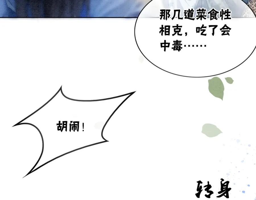 冲喜王妃 - 第10话 攻克小团子！ - 第39张图