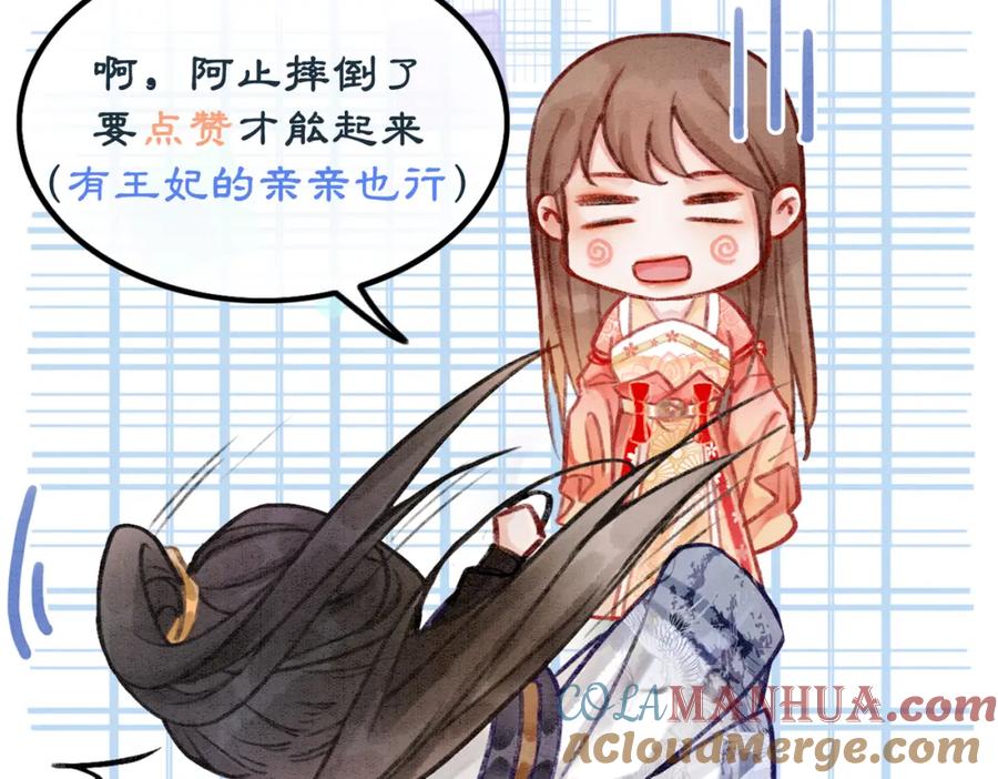 冲喜王妃 - 第10话 攻克小团子！ - 第109张图