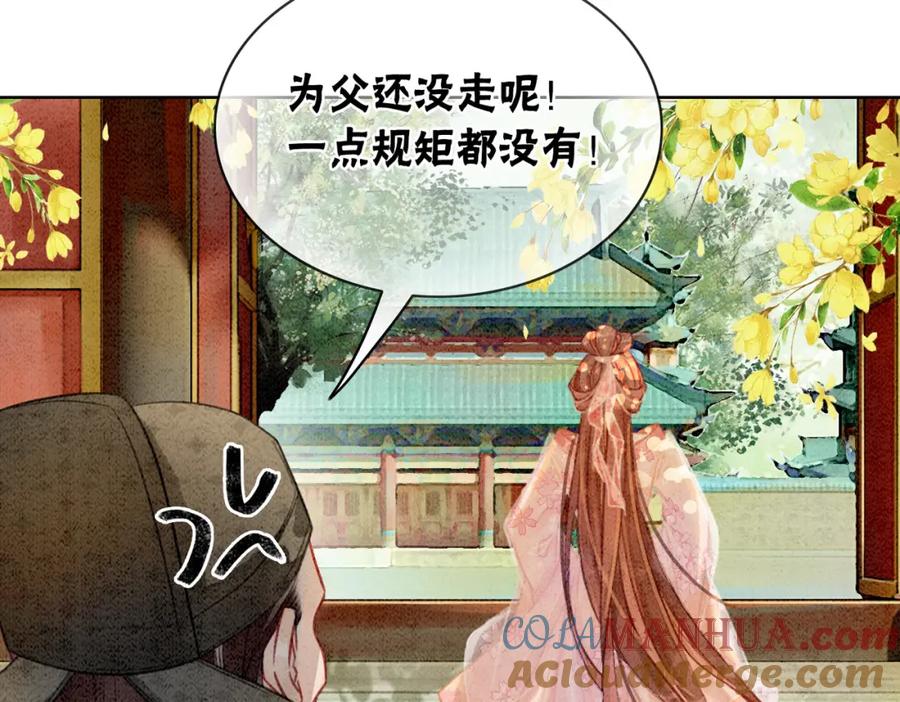 冲喜王妃 - 第11话 庶女大翻身 - 第41张图