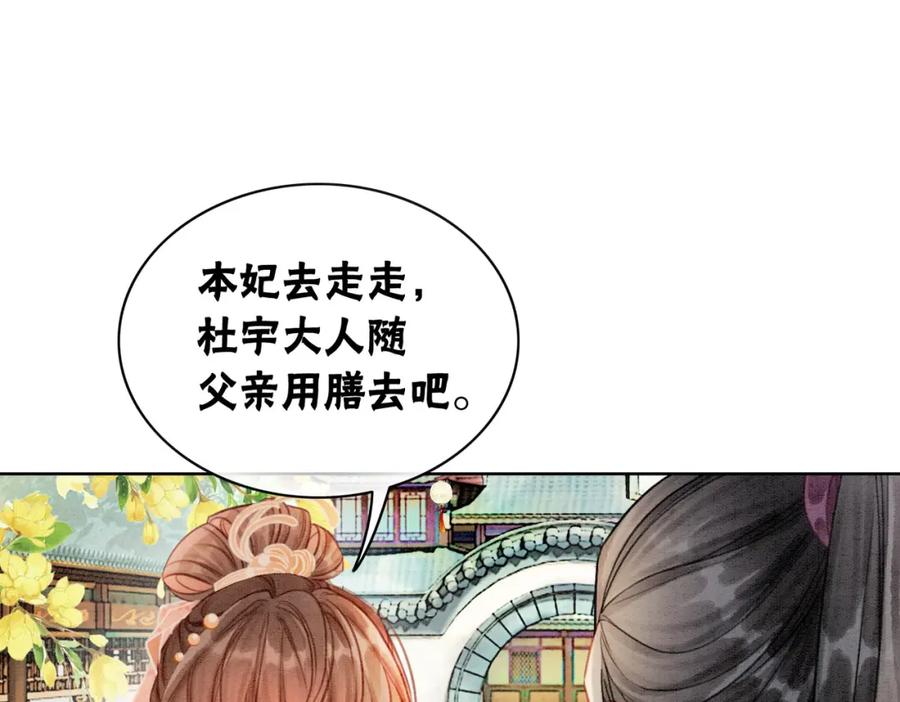 冲喜王妃 - 第11话 庶女大翻身 - 第48张图