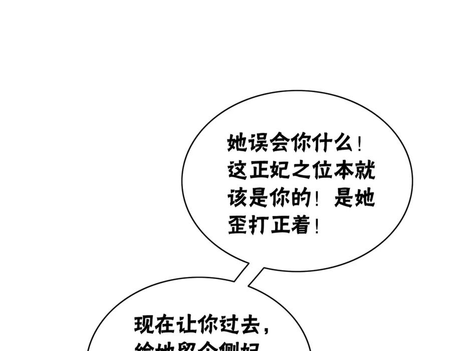 冲喜王妃 - 第11话 庶女大翻身 - 第70张图