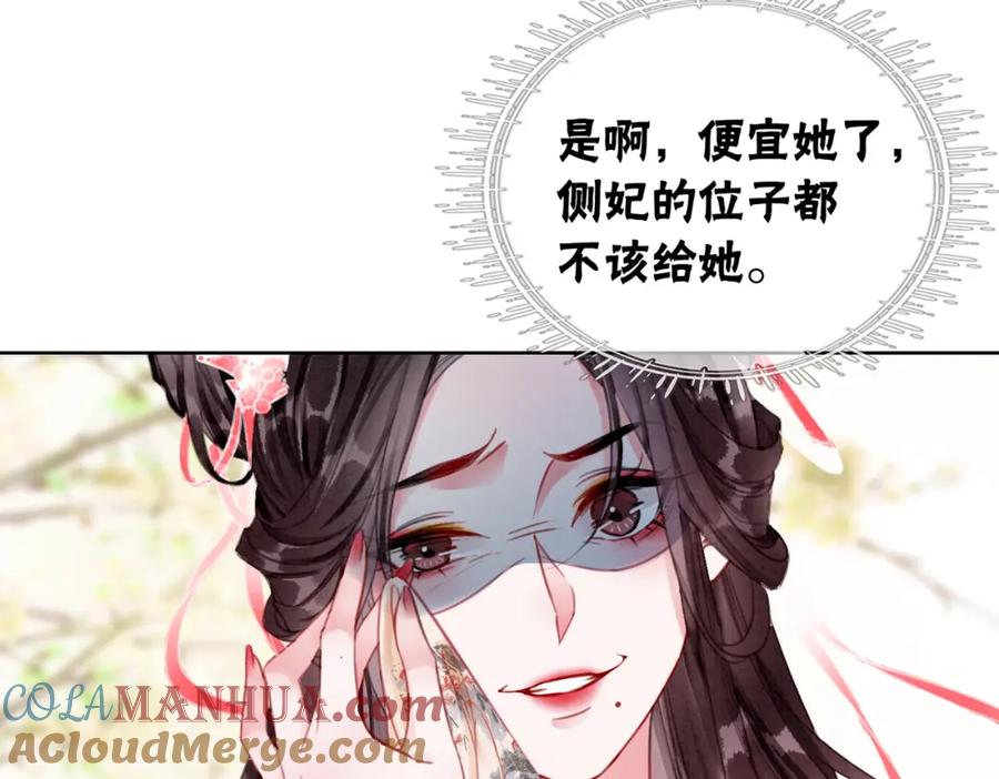 冲喜王妃 - 第11话 庶女大翻身 - 第73张图