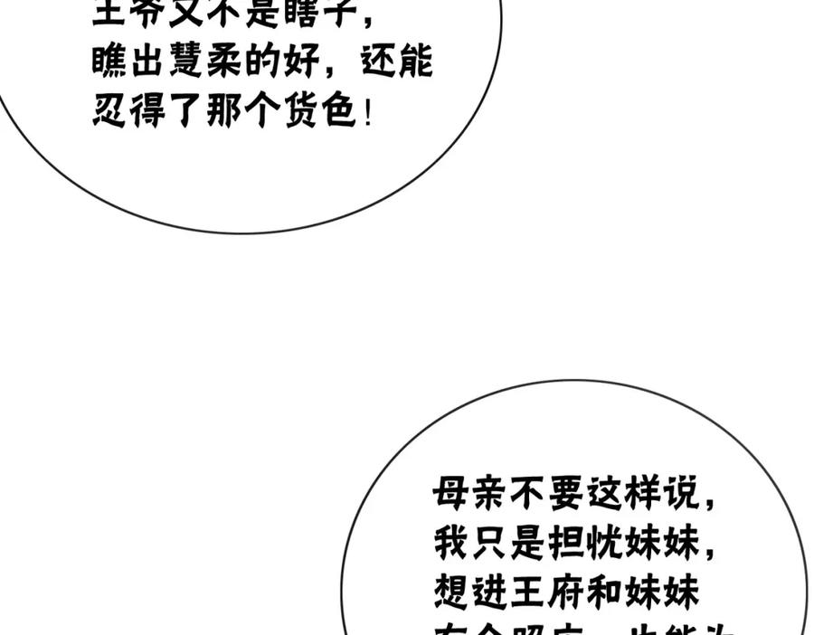 冲喜王妃 - 第11话 庶女大翻身 - 第66张图