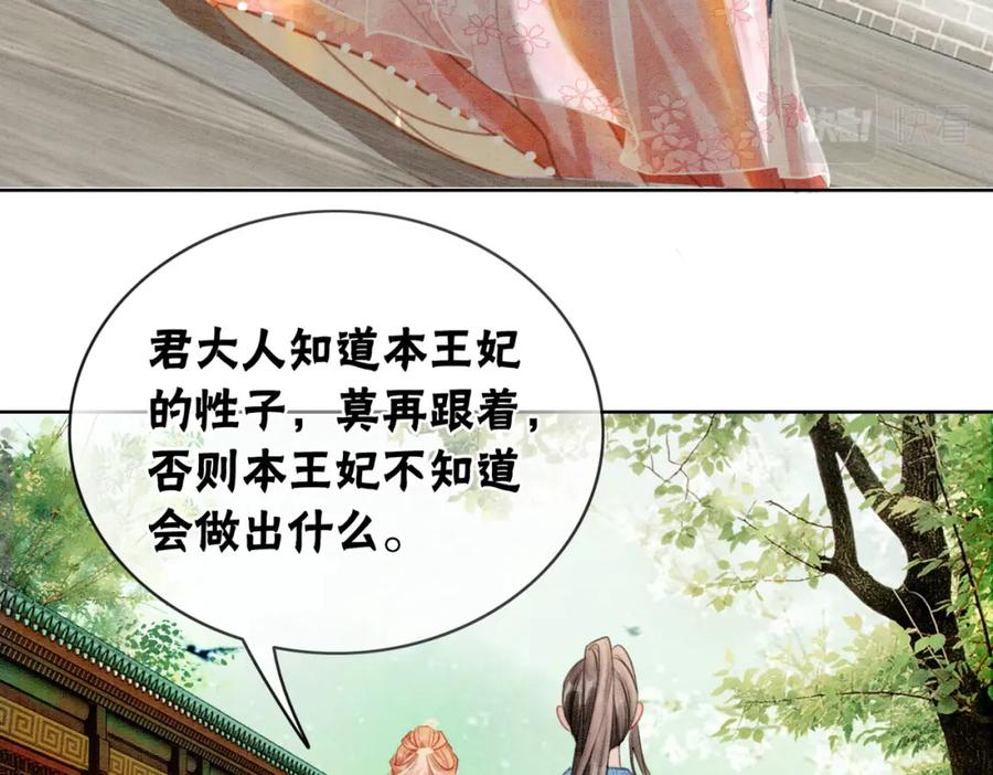 冲喜王妃 - 第11话 庶女大翻身 - 第56张图