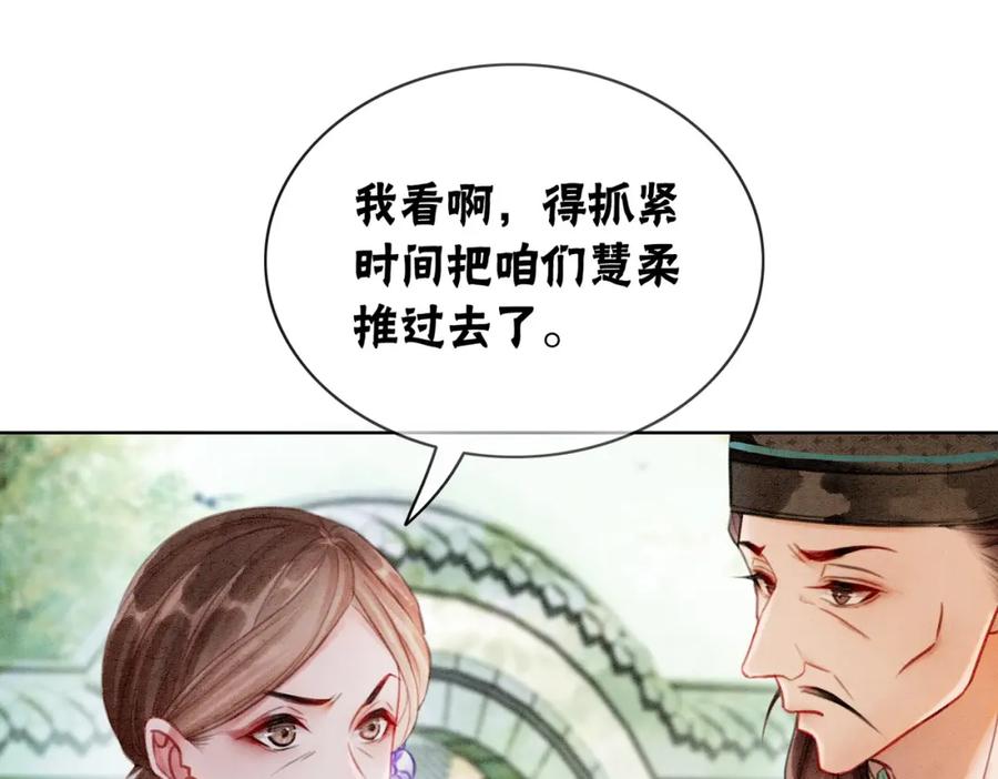 冲喜王妃 - 第11话 庶女大翻身 - 第64张图