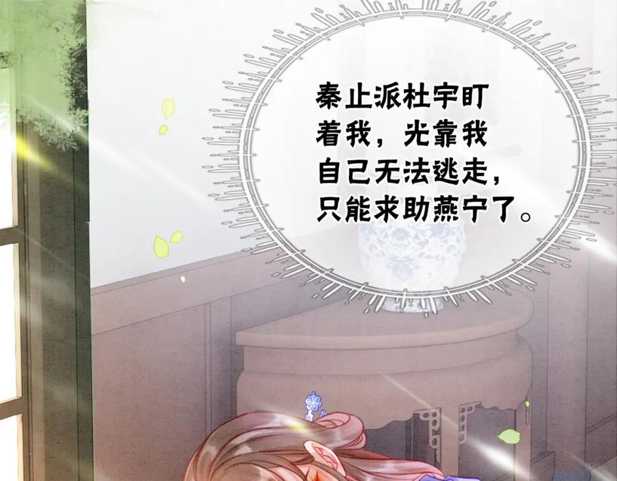 冲喜王妃 - 第11话 庶女大翻身 - 第18张图