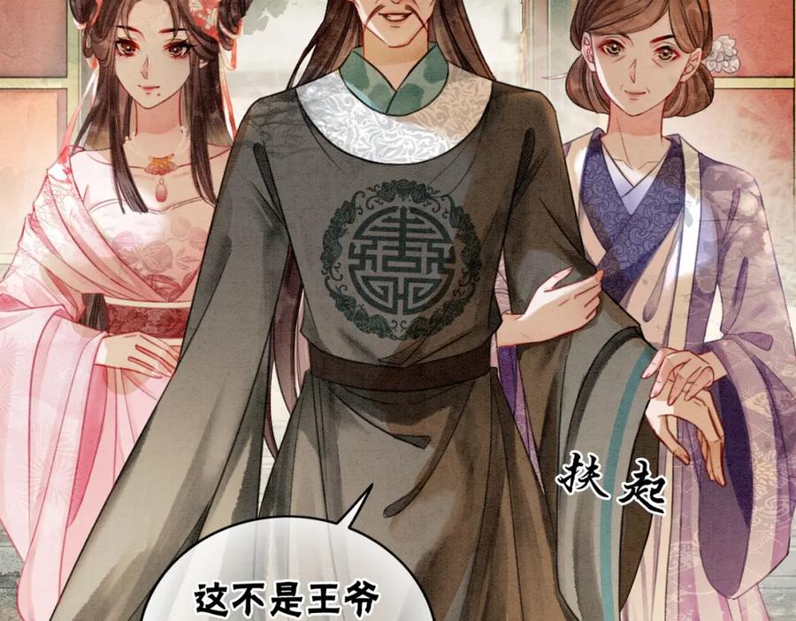 冲喜王妃 - 第11话 庶女大翻身 - 第34张图