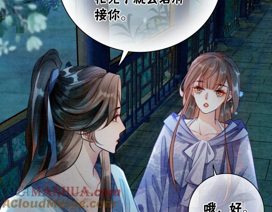 冲喜王妃 - 第11话 庶女大翻身 - 第9张图