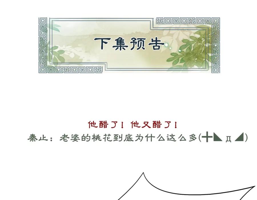 冲喜王妃 - 第11话 庶女大翻身 - 第108张图