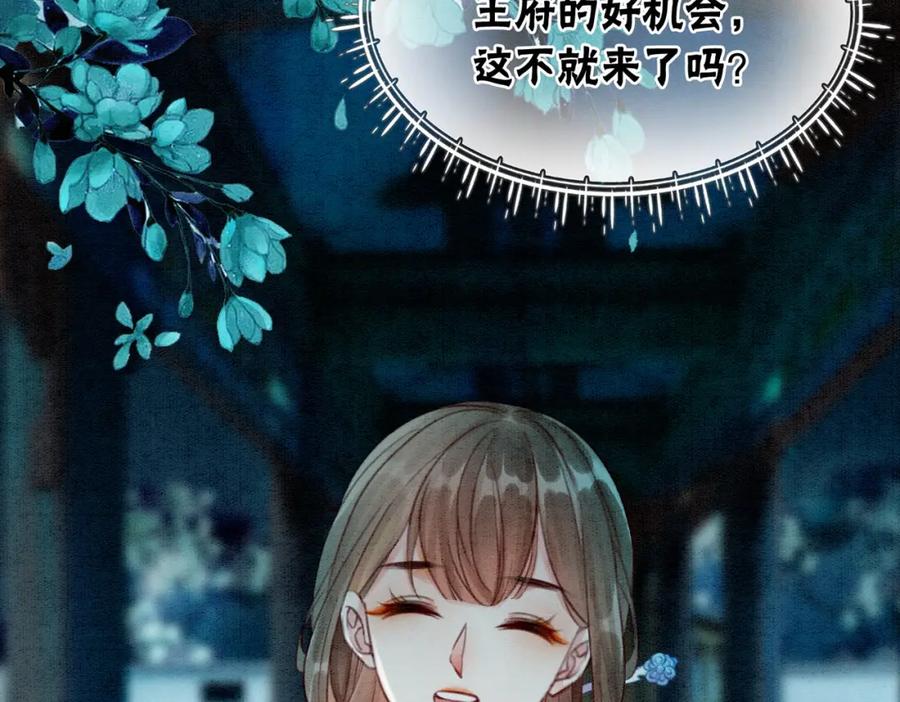 冲喜王妃 - 第11话 庶女大翻身 - 第12张图