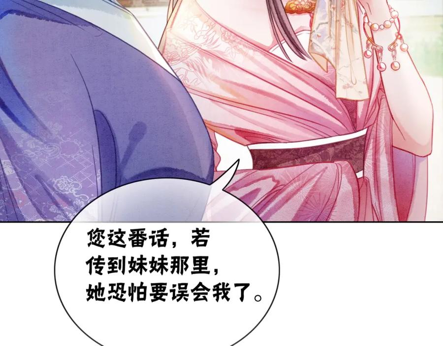 冲喜王妃 - 第11话 庶女大翻身 - 第68张图