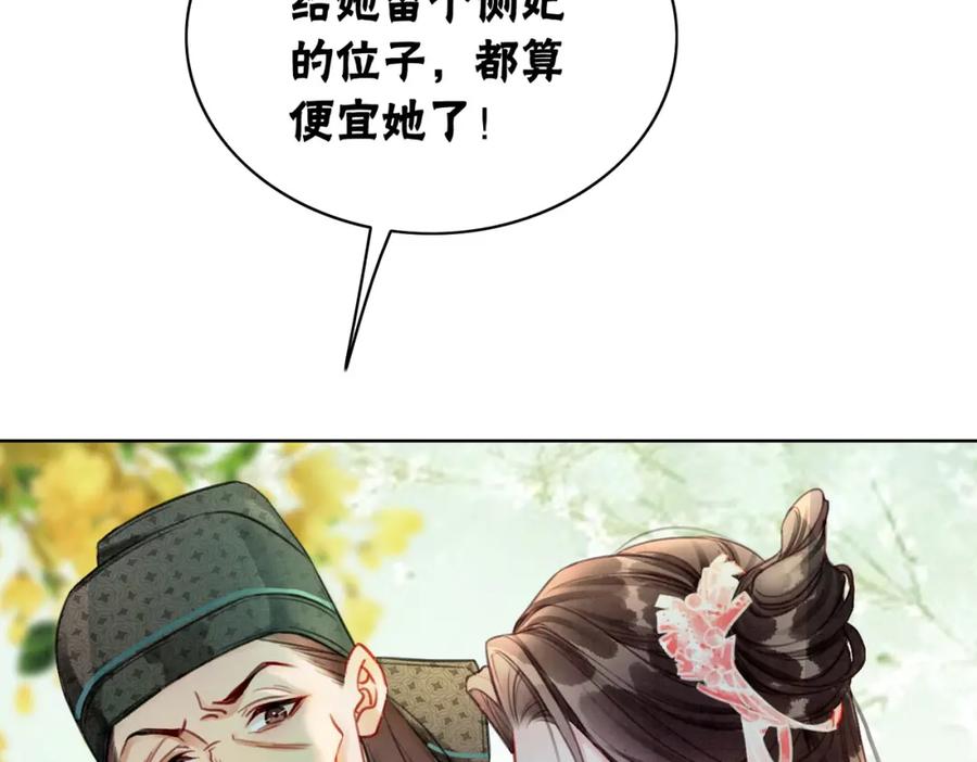 冲喜王妃 - 第11话 庶女大翻身 - 第71张图