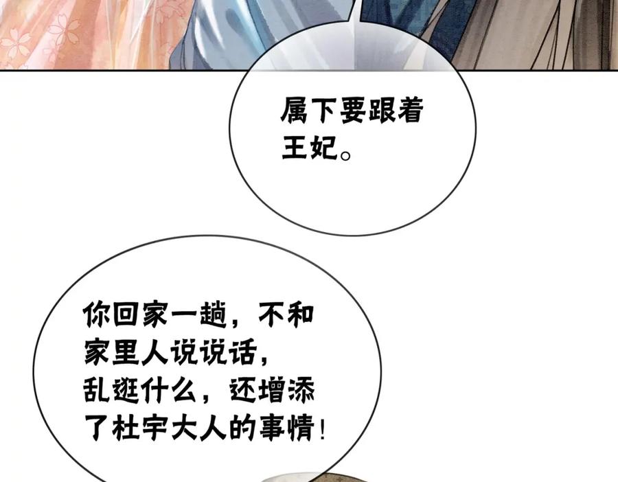 冲喜王妃 - 第11话 庶女大翻身 - 第50张图