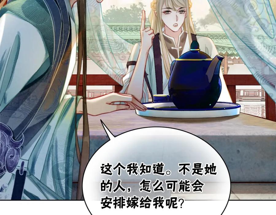 冲喜王妃 - 第11话 庶女大翻身 - 第80张图