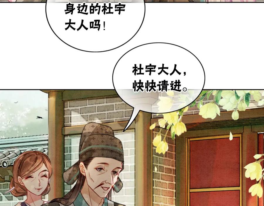 冲喜王妃 - 第11话 庶女大翻身 - 第35张图