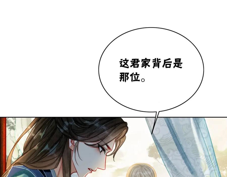 冲喜王妃 - 第11话 庶女大翻身 - 第79张图