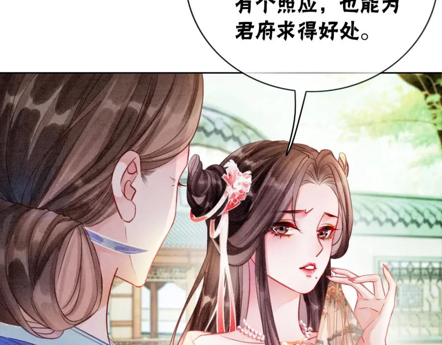 冲喜王妃 - 第11话 庶女大翻身 - 第67张图