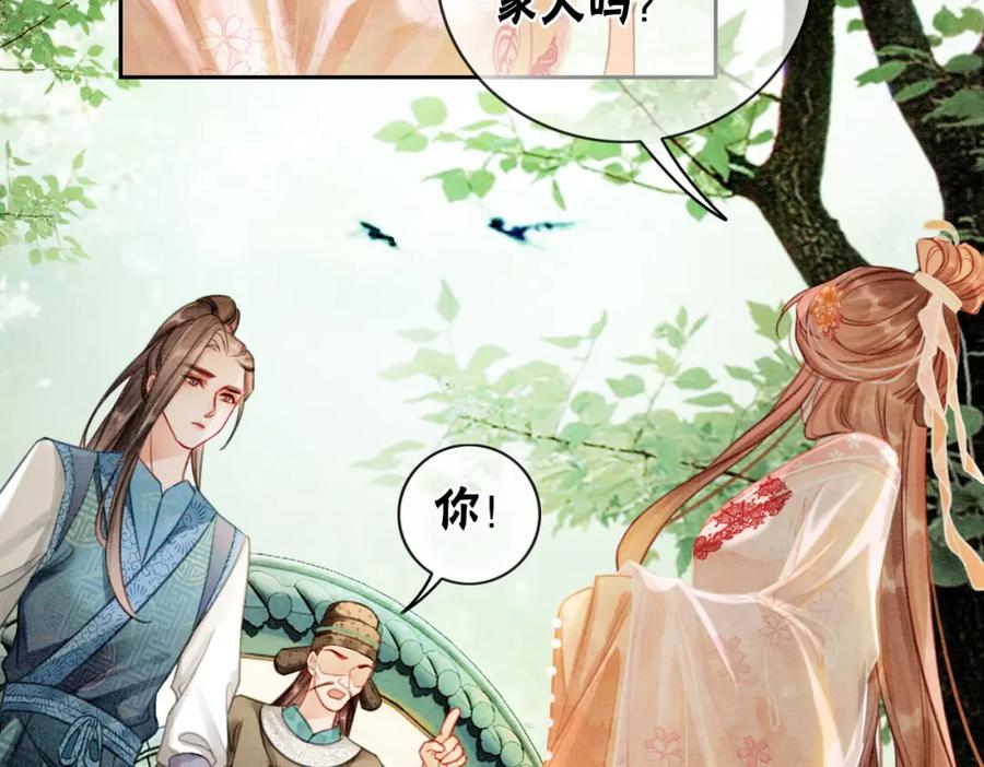 冲喜王妃 - 第11话 庶女大翻身 - 第54张图