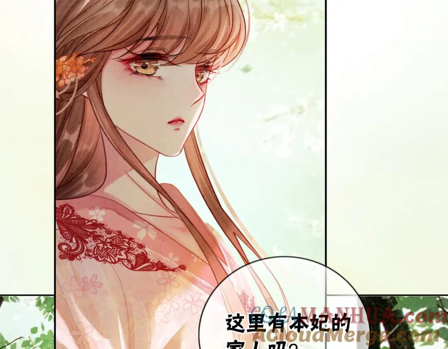 冲喜王妃 - 第11话 庶女大翻身 - 第53张图