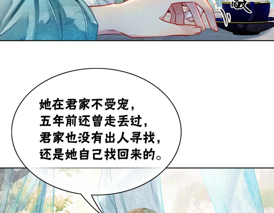 冲喜王妃 - 第11话 庶女大翻身 - 第84张图