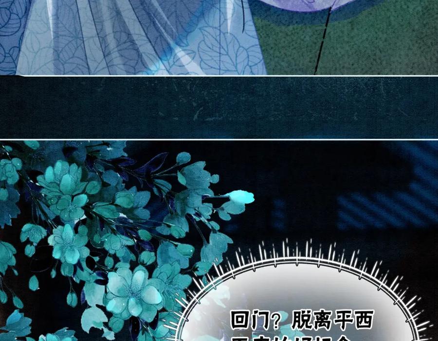 冲喜王妃 - 第11话 庶女大翻身 - 第11张图