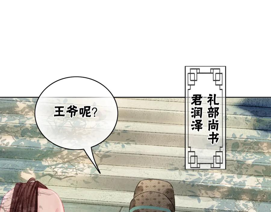 冲喜王妃 - 第11话 庶女大翻身 - 第27张图