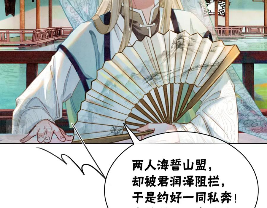 冲喜王妃 - 第11话 庶女大翻身 - 第87张图